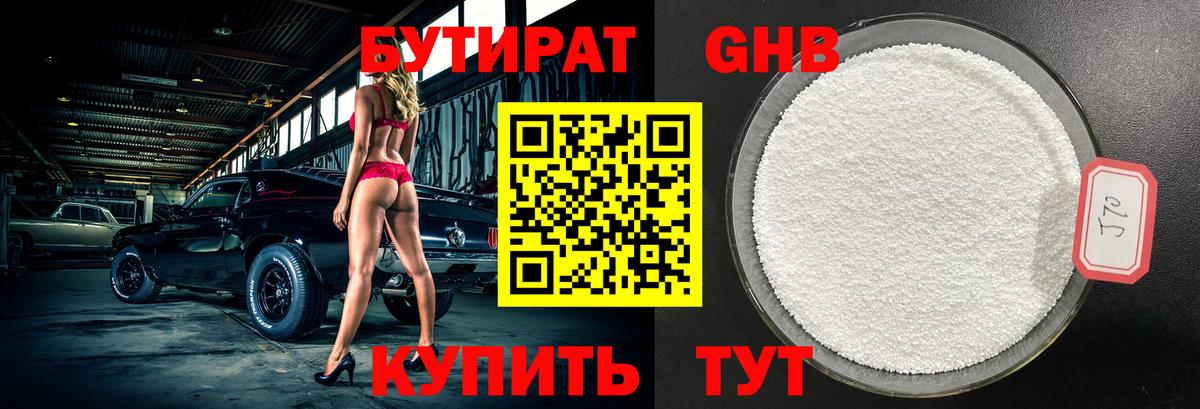Бутират бутандиол Изобильный