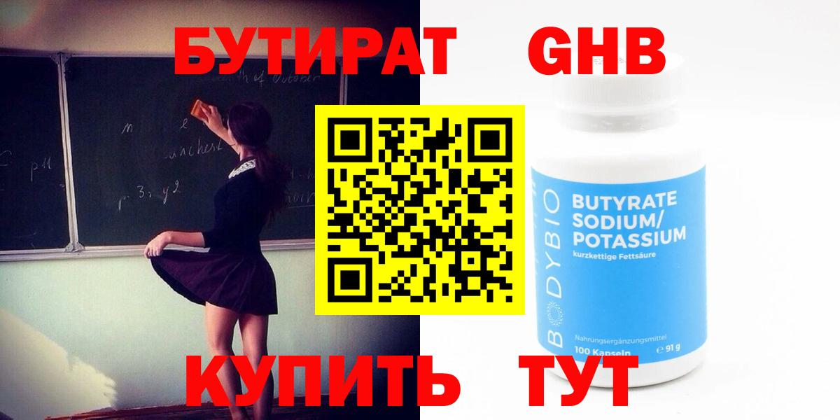 Изобильный  БУТИРАТ Butirat  Вход с VPN 