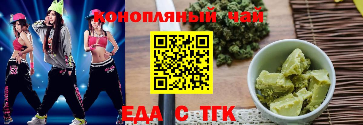 Еда ТГК марихуана  Вход с VPN  Изобильный 