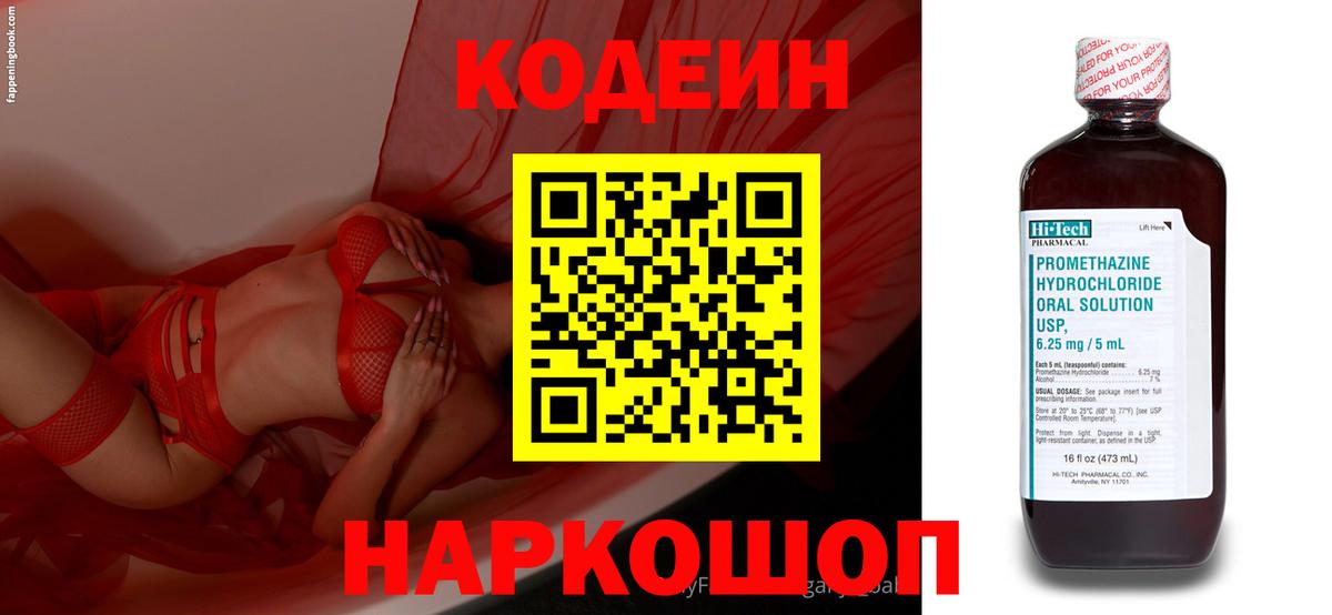 Кодеин напиток Lean (лин)  Вход с VPN  Изобильный  Кодеиновый сироп Lean напиток Lean (лин) 