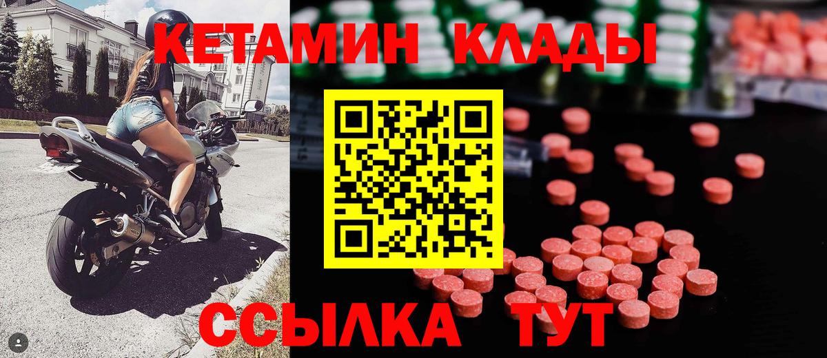 Кетамин VHQ  Кетамин VHQ  Изобильный  Вход с VPN 